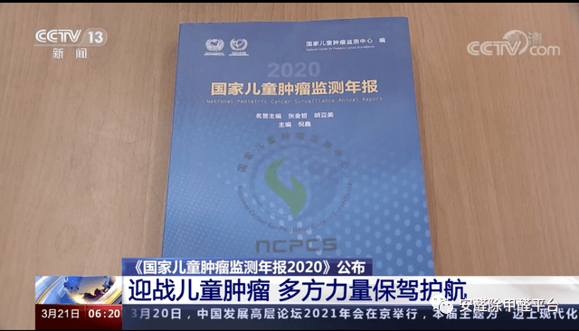3月20日《國家兒童腫瘤監(jiān)測年報2020》發(fā)布，為什么總有孩子得白血病?